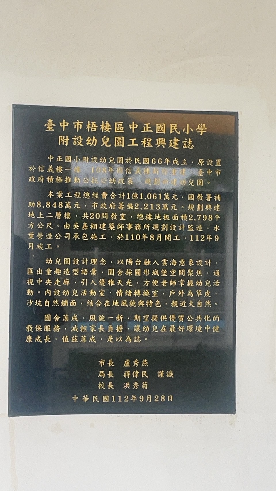 🇹🇼臺中市梧棲區中正國民小學🏫　,