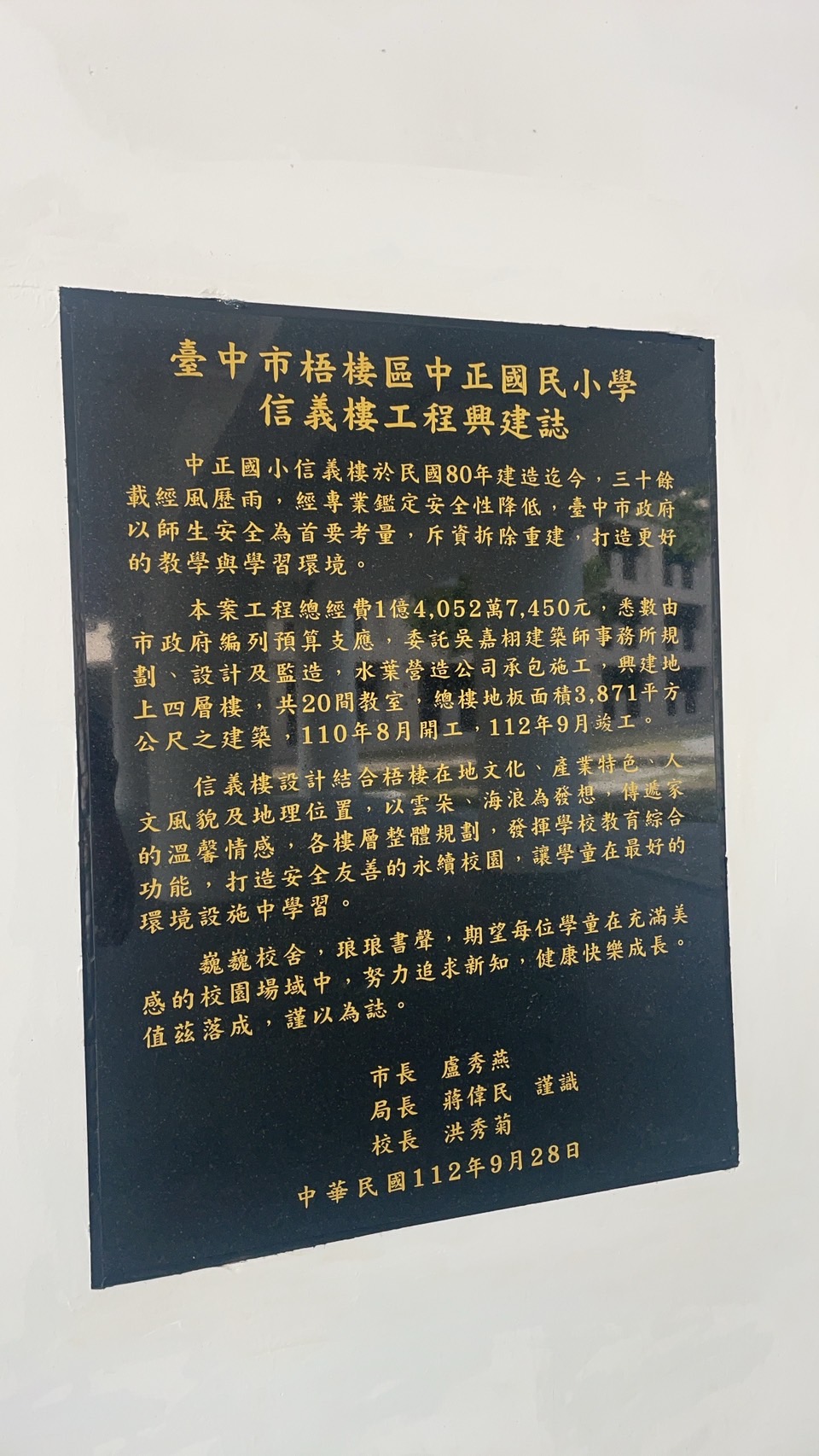 🇹🇼臺中市梧棲區中正國民小學🏫　,