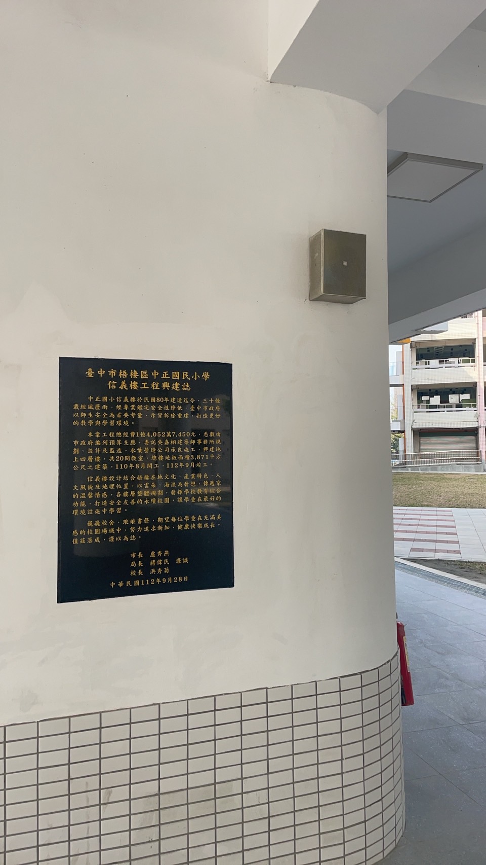 🇹🇼臺中市梧棲區中正國民小學🏫　,