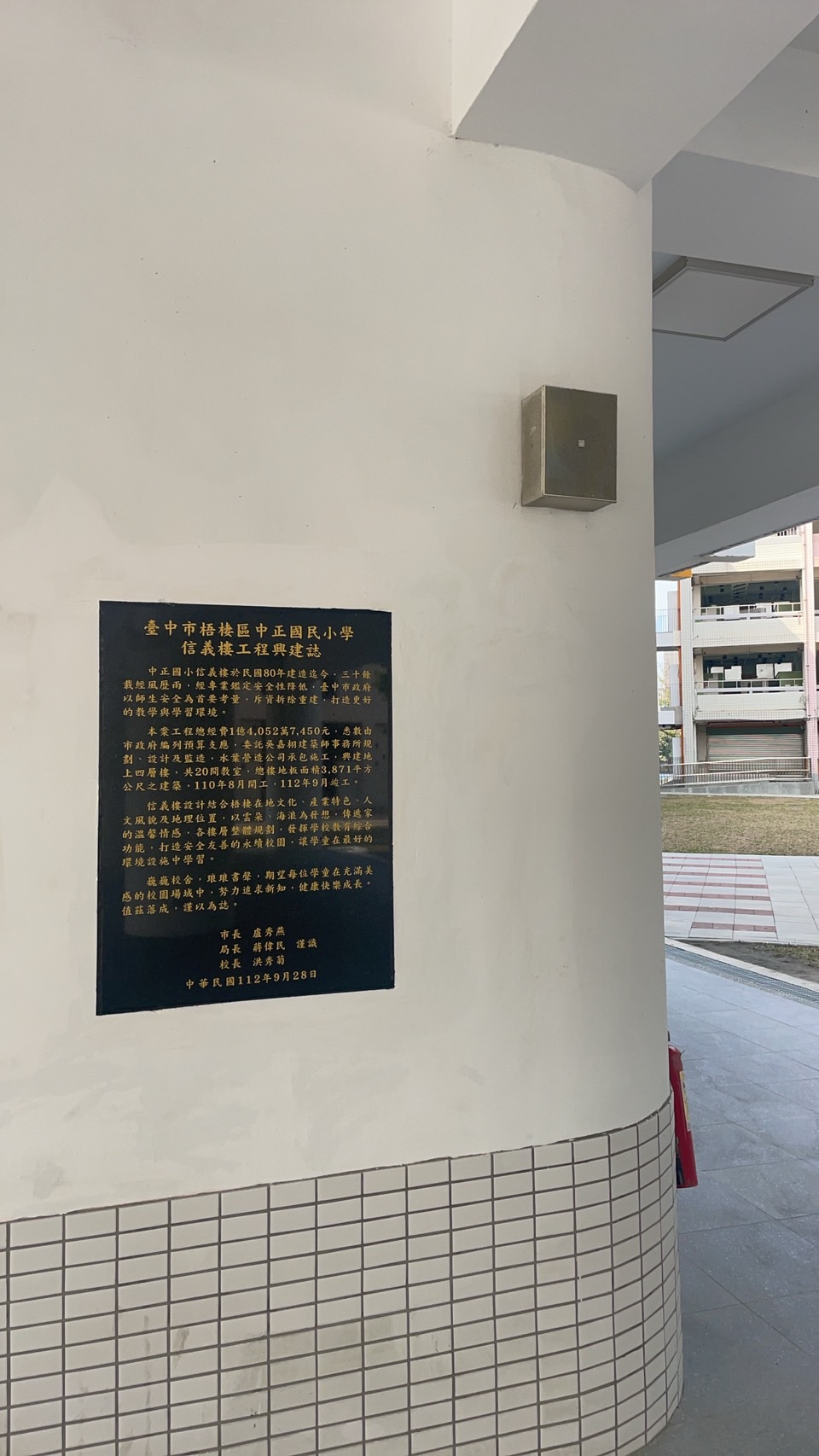 🇹🇼臺中市梧棲區中正國民小學🏫　,